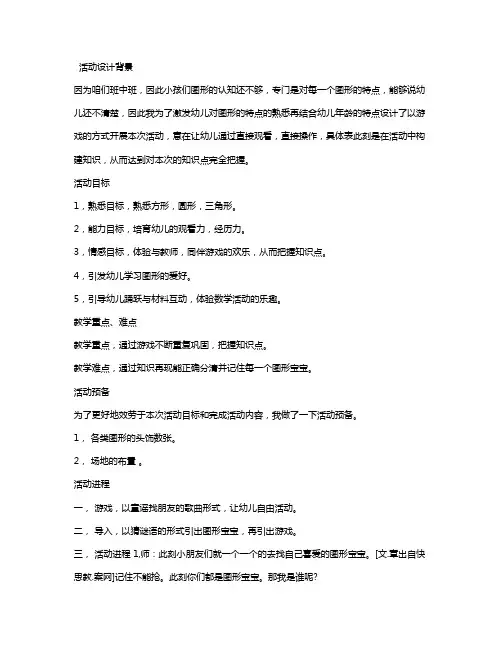 幼儿园中班数学教案《送图形宝宝回家》含反思