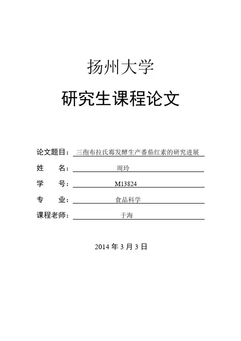 番茄红素的微生物发酵法生产