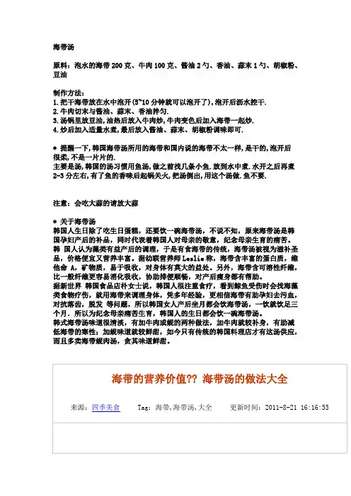 海带汤的做法