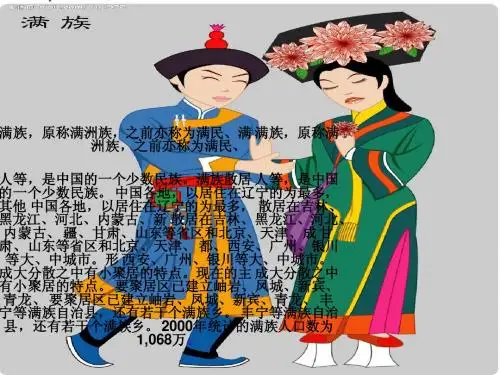满族