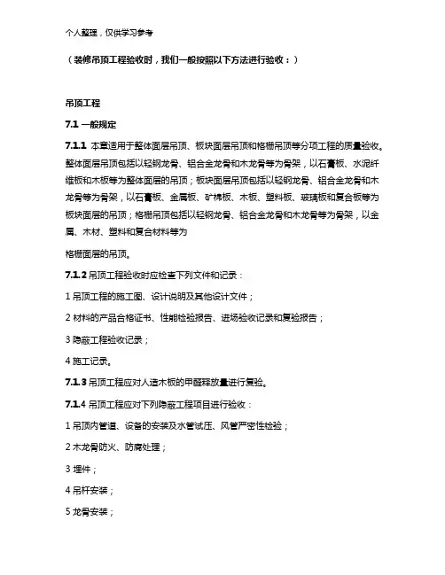 装修吊顶工程质量验收要求