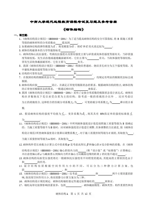 砌体结构试题及答案