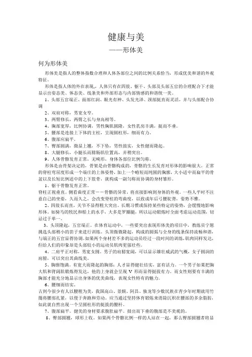 健康与美——形体美