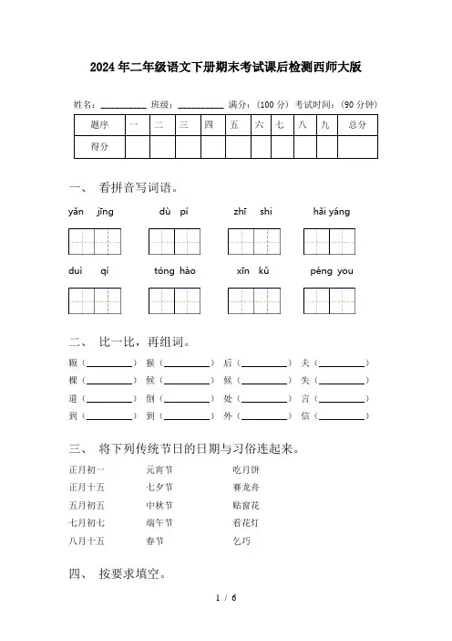 2024年二年级语文下册期末考试课后检测西师大版