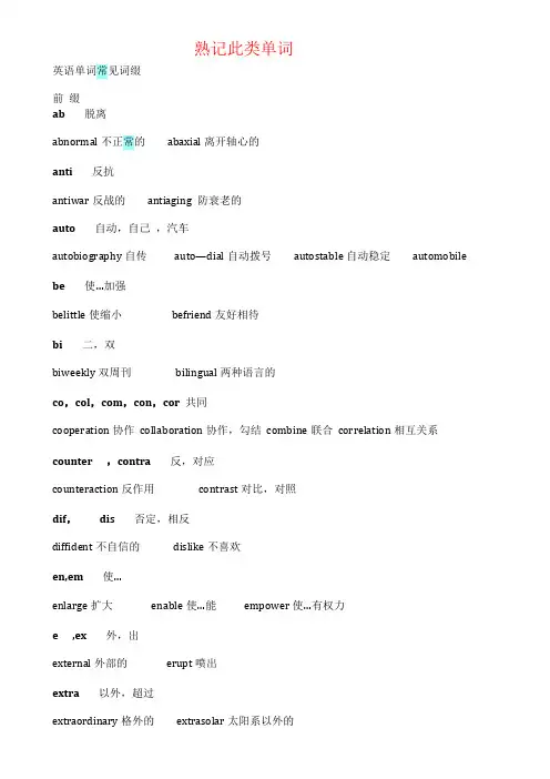 英语常用词缀大全