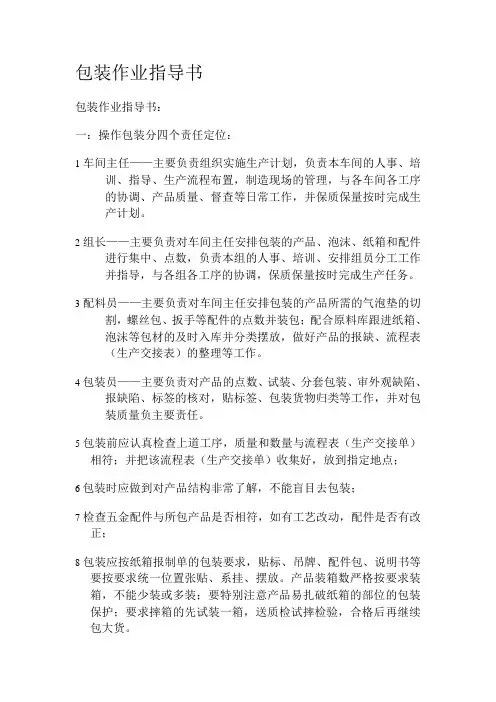 (完整word版)包装作业指导书