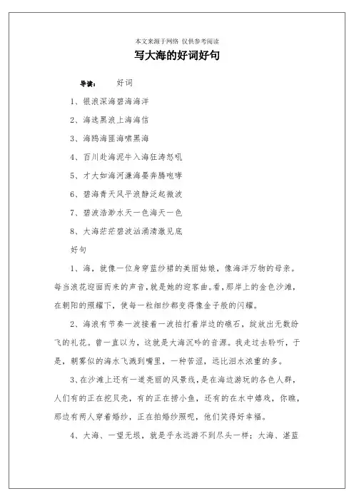 写大海的好词好句