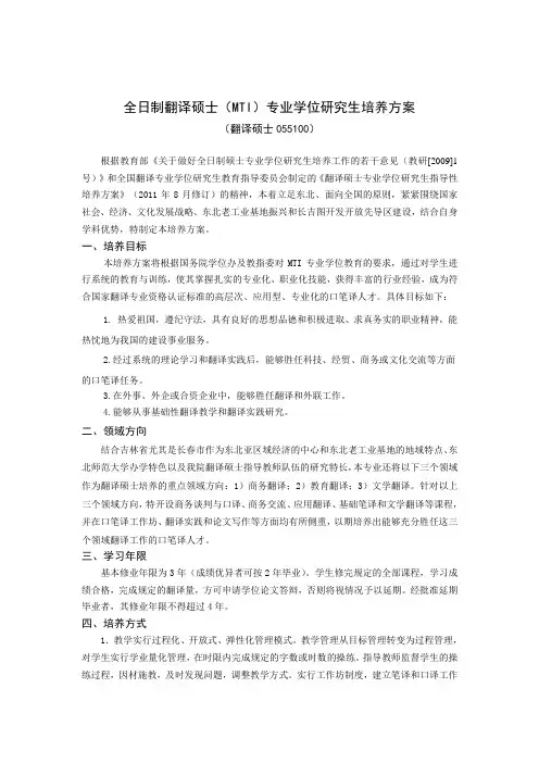 全日制翻译硕士MTI专业学位研究生培养方案