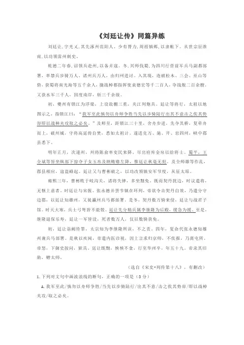 2020年高考语文二轮文言文专题复习--《刘廷让传》同篇异练