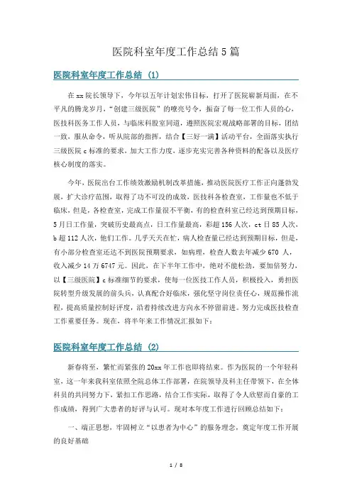 医院科室年度工作总结5篇