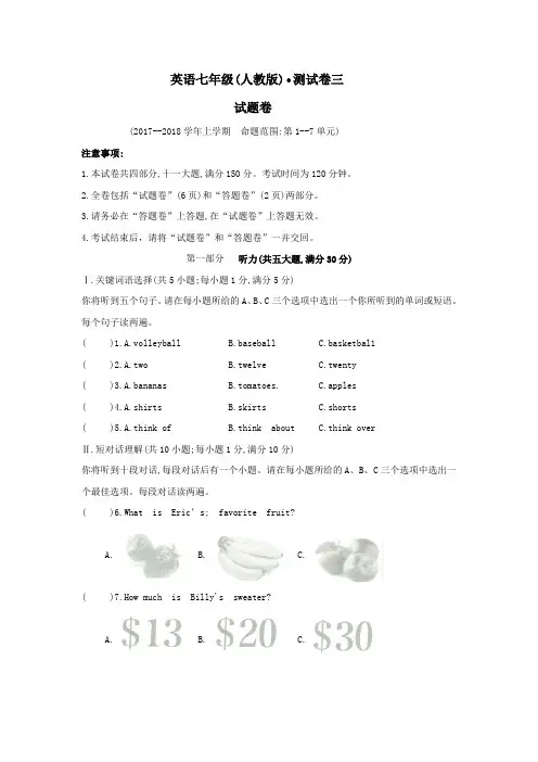安徽省芜湖市繁昌县2017-2018学年七年级上第三次月考英语试题(含答案)