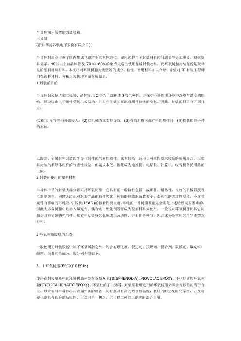 半导体用环氧树脂封装胶粉