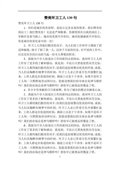 赞美环卫工人130句