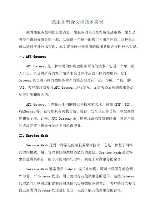 微服务聚合文档技术实现