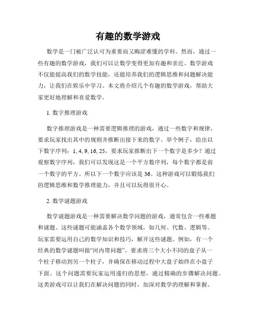 有趣的数学游戏