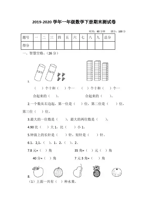 冀教版2019-2020学年一年级数学下学期期末测试卷(含答案)