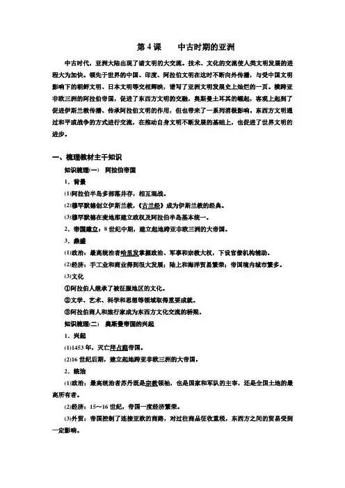 第4课 中古时期的亚洲 导学案-高中历史统编版(2019)必修中外历史纲要下册