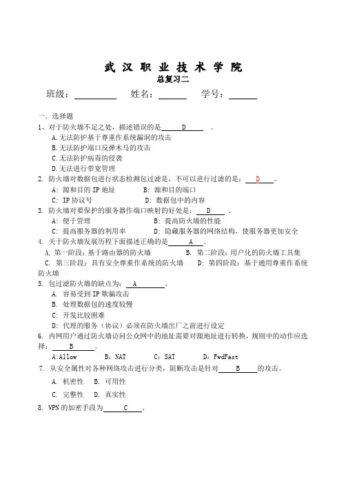 防火墙试题和答案解析
