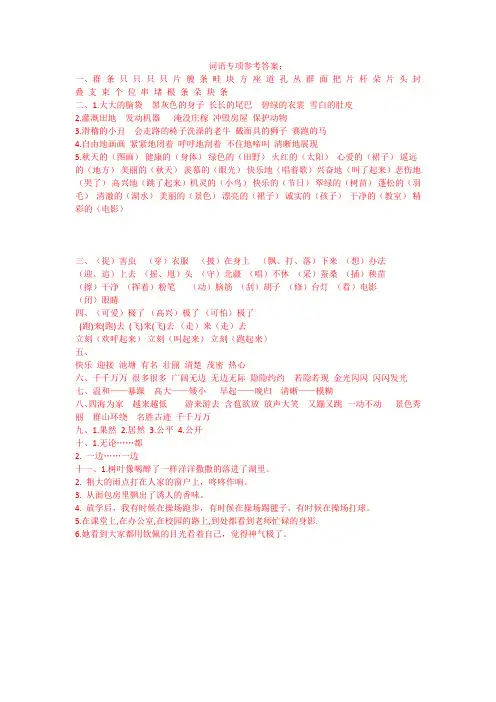 部编版二年级语文上册词语专项复习题及答案