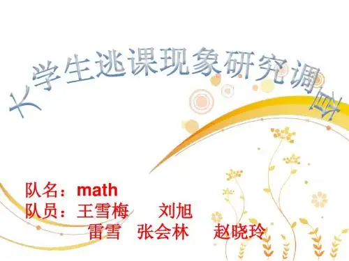 社会调查研究ppt (2)