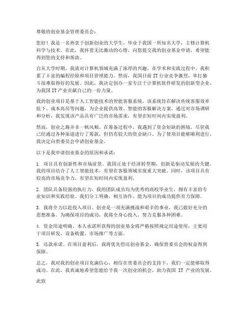 申请创业金的申请书范本