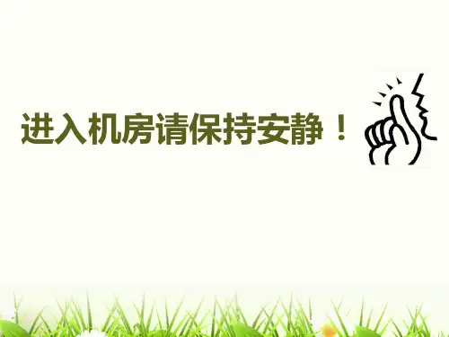 苏科版七年级上册信息技术认识演示文稿课件
