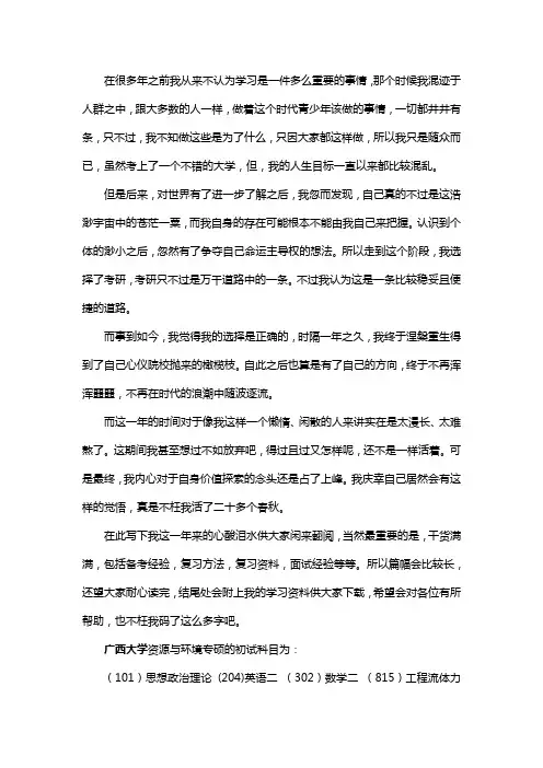 新版广西大学资源与环境专硕考研经验考研参考书考研真题