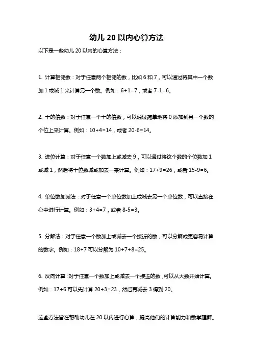 幼儿20以内心算方法