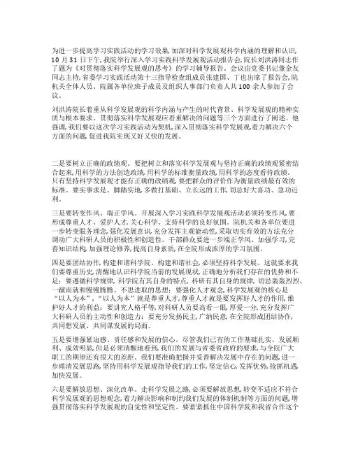 深入贯彻落实科学发展观促进我院实现又好又快发展