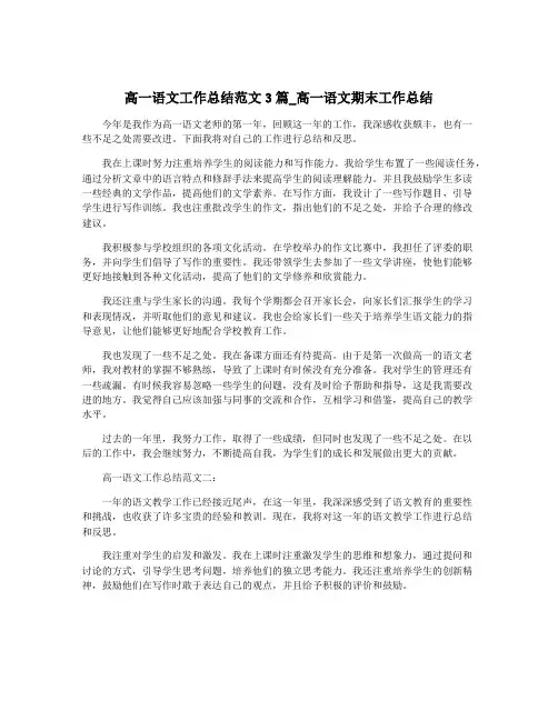 高一语文工作总结范文3篇_高一语文期末工作总结