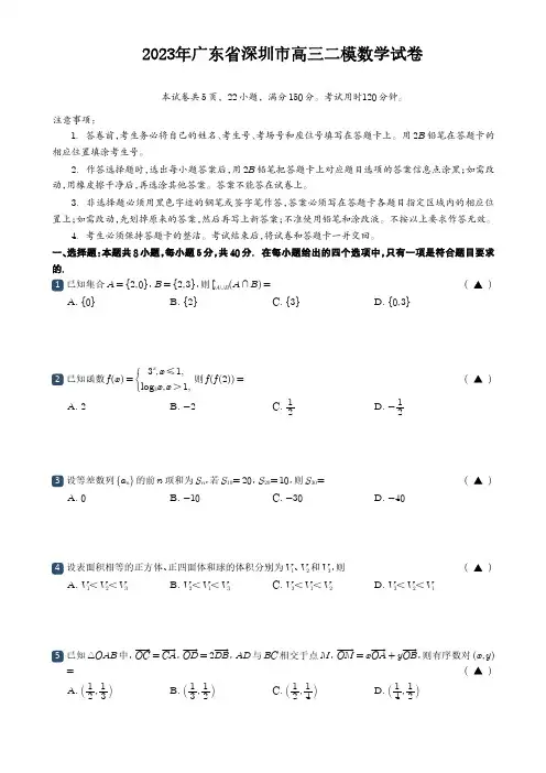 2023年广东省深圳市高三二模数学试卷(含答案)