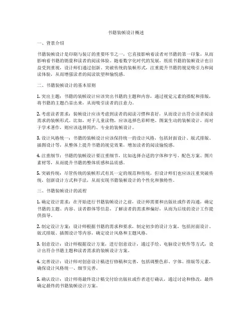 书籍装帧设计概述
