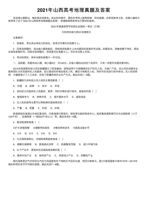 2021年山西高考地理真题及答案