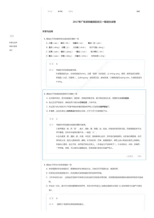 2017年广东深圳福田区初三一模语文试卷(解析)