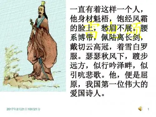 【最新】人教版语文八年级下册《7 雷电颂》课件(共39张PPT)