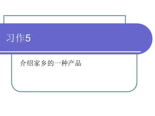 苏教版语文六年级上册习作5(精)