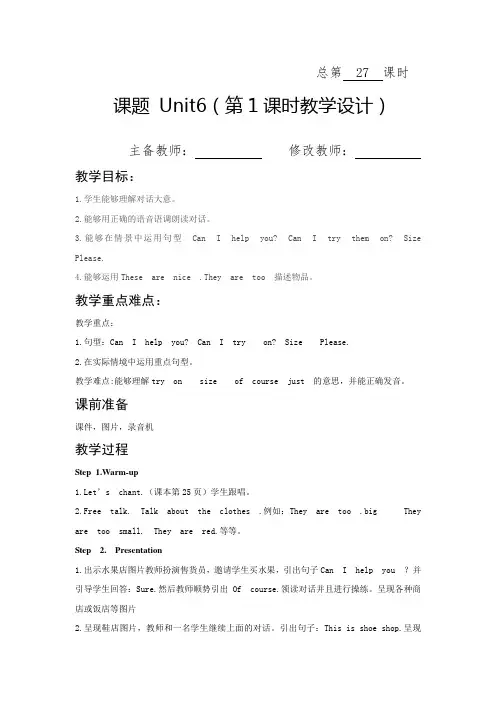 新人教版PEP英语四年级下册教案—Unit6 A Let's talk第1课时