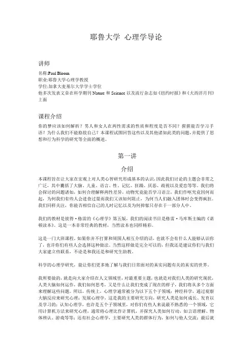 心理学导论~笔记