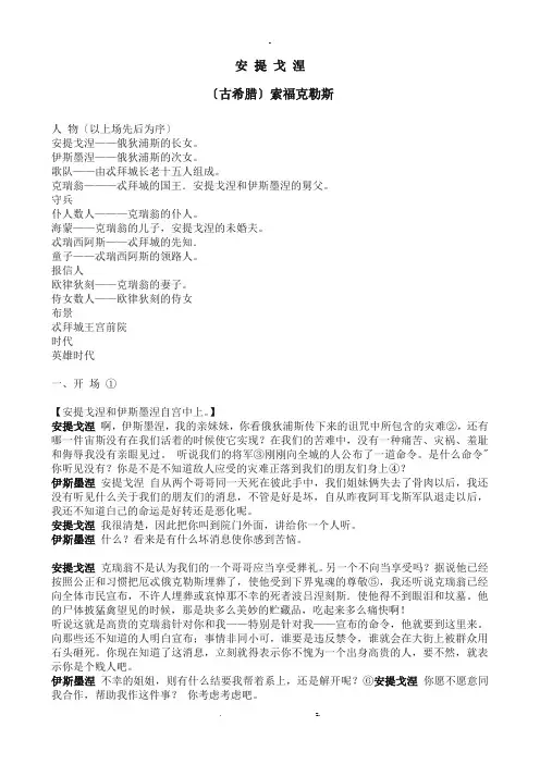 安提戈涅剧本
