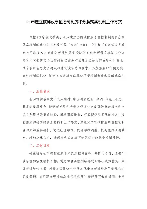 工作方案：市建立碳排放总量控制制度和分解落实机制工作方案