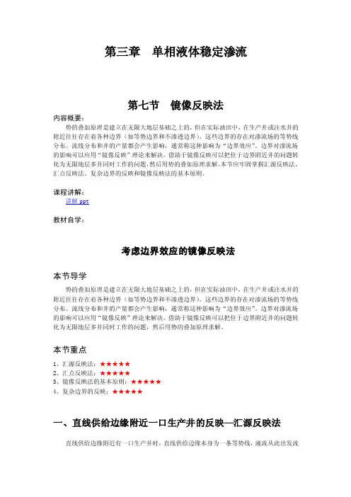 第三章单相液体稳定渗流