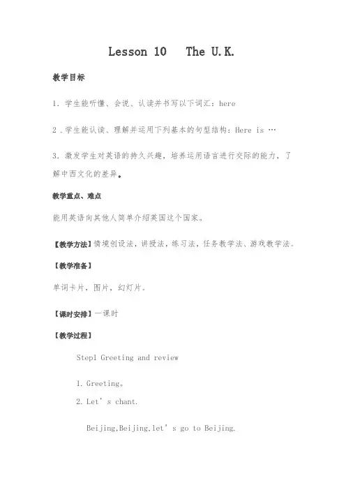 五年级上册英语教案-Lesson 10 The U.K  ｜冀教版(三起)