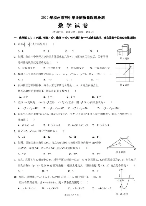 2017年福州市初中毕业班数学质量跟进检测
