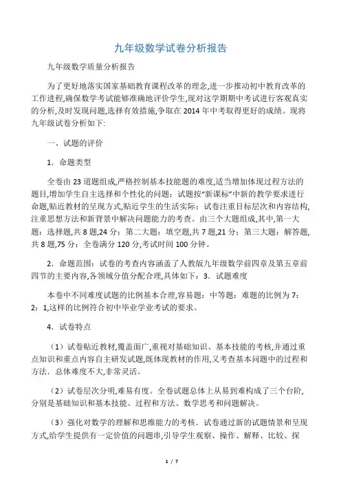 九年级数学试卷分析报告