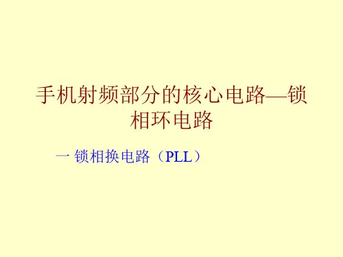 手机射频部分核心电路分析