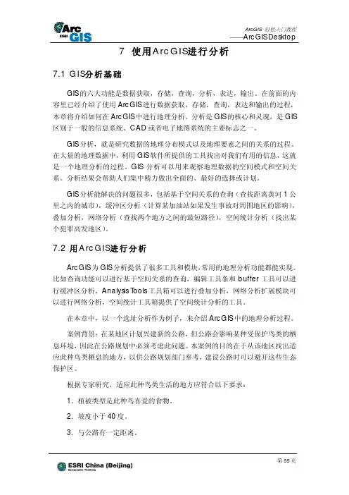 arcgis空间分析-生态区选择