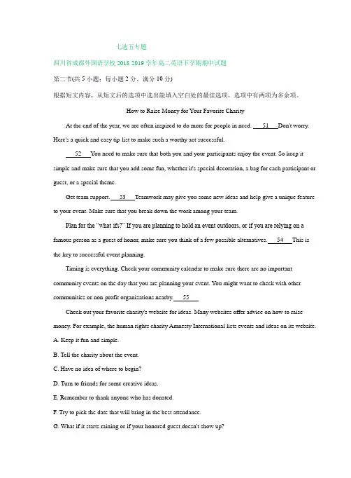 四川省2018-2019学年高二下学期英语试卷精选汇编：七选五专题含答案