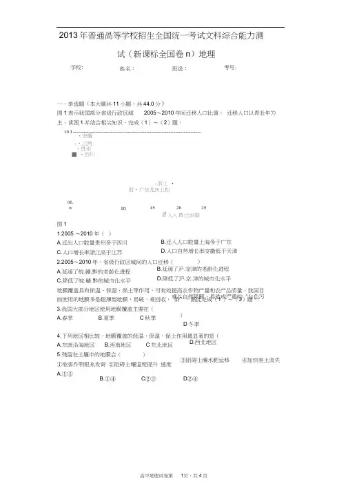 2013年普通高等学校招生全国统一考试文科综合能力测试(新课标全国卷Ⅱ)地理