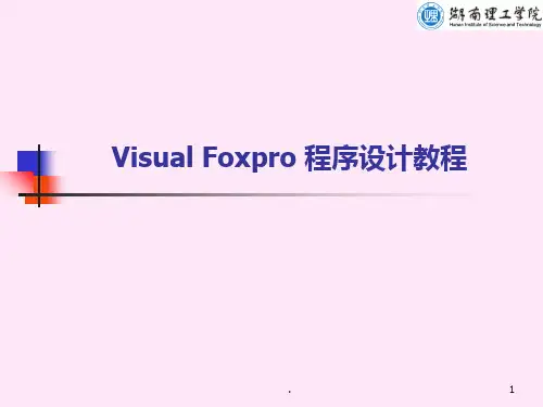 【学习课件】第3讲第3章VFP的数据及其运算