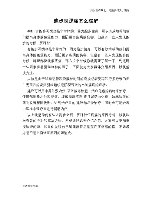 跑步脚踝痛怎么缓解